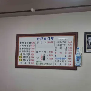 한산섬식당 리뷰 사진