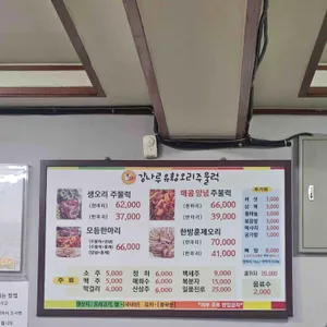 강나루유황오리주물럭 리뷰 사진