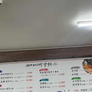 성거바지락칼국수 리뷰 사진
