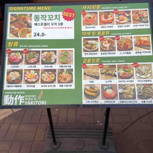 야키토리동작 리뷰 사진