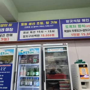 방긋식당 리뷰 사진