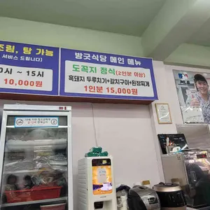 방긋식당 리뷰 사진