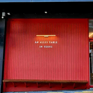 골목길 식탁 리뷰 사진