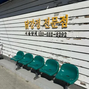 서울양계 리뷰 사진