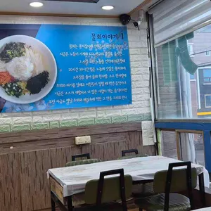 창우물회 리뷰 사진