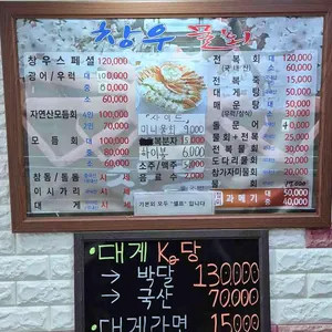 창우물회 리뷰 사진