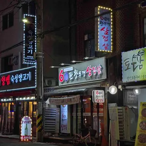 60판왕뚜껑삼겹살 대표 사진