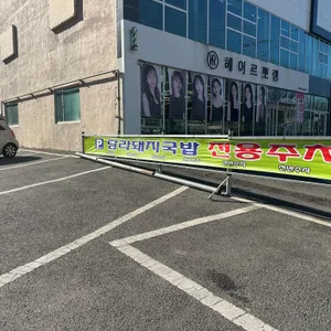 탐라돼지국밥 리뷰 사진