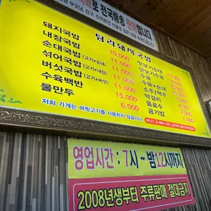 탐라돼지국밥 리뷰 사진