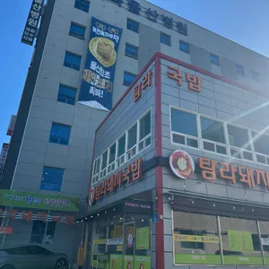 탐라돼지국밥 사진