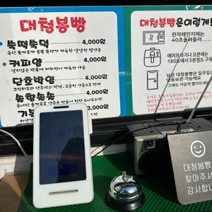 서락당 대청봉빵 리뷰 사진