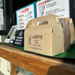 서락당 대청봉빵 리뷰 사진