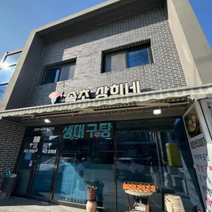 속초상희네 사진