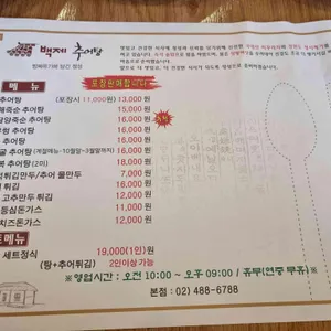 백제추어탕 리뷰 사진