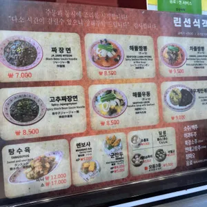 린선식객 리뷰 사진