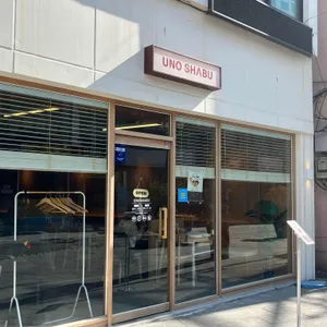 우노샤브 사진