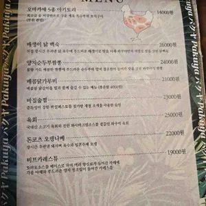 파쿠야 리뷰 사진