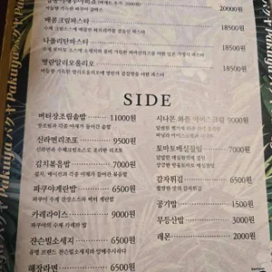 파쿠야 리뷰 사진