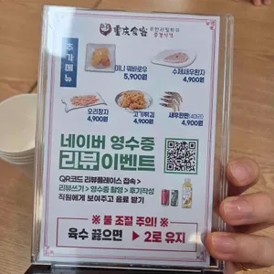 중경식객 리뷰 사진