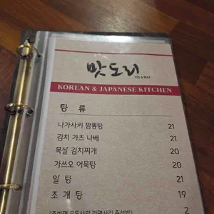 맛도리 리뷰 사진
