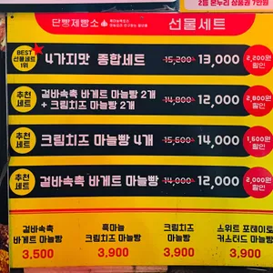 단빵제빵소 리뷰 사진