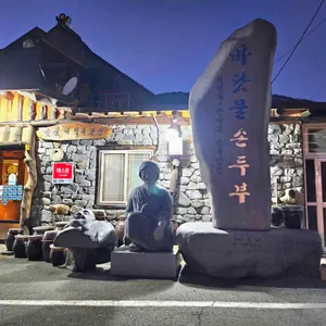 바닷물손두부 리뷰 사진