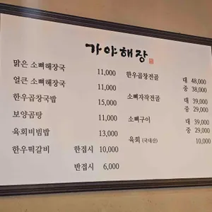 가야해장 리뷰 사진