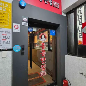 홍콩반점0410 대표 사진