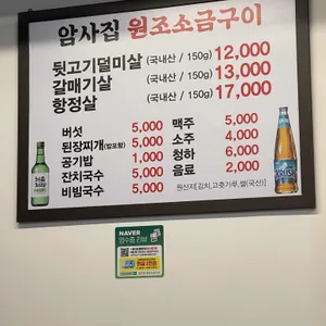 암사집 원조소금구이 리뷰 사진