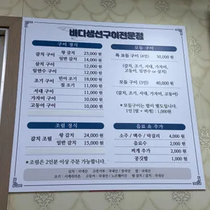 바다생선구이전문점 리뷰 사진