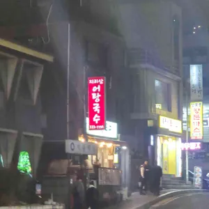 지리산어탕국수 대표 사진