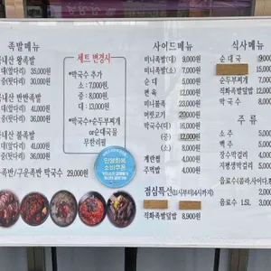 꽉찬순대국족발 리뷰 사진