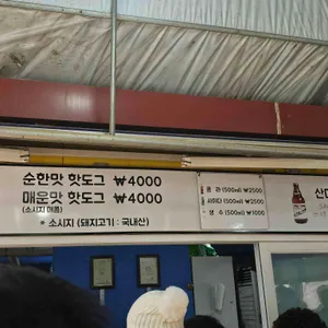 두물머리연핫도그 리뷰 사진