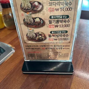 이천막국수 리뷰 사진