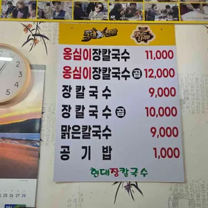 강릉현대장칼국수 리뷰 사진