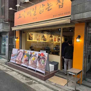 고기매일삶는집 향미옥 리뷰 사진