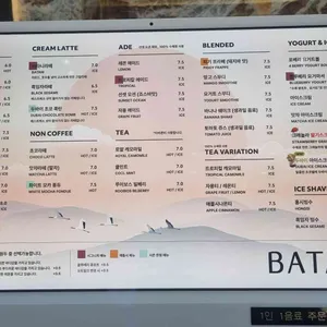 바타니 리뷰 사진