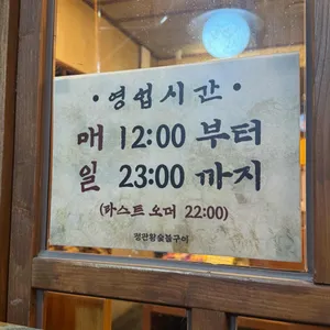 정관왕숯불구이 리뷰 사진