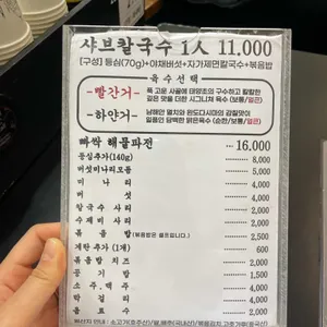 윤우재 문현샤브 칼국수 리뷰 사진