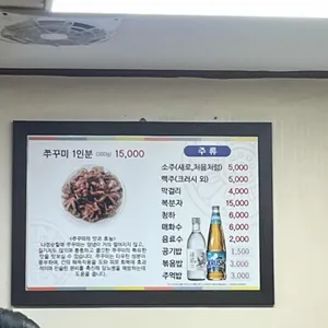 나정순 할매쭈꾸미 리뷰 사진