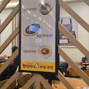 원할머니보쌈 리뷰 사진