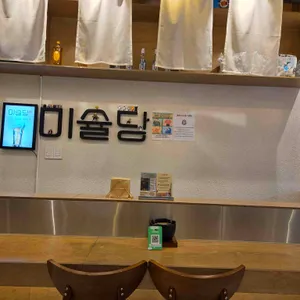 미슐당 리뷰 사진