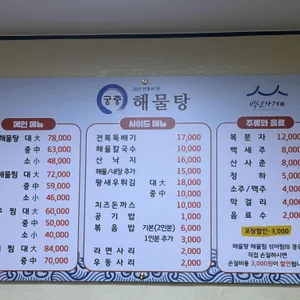 궁중해물탕 리뷰 사진