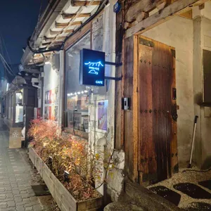 한옥랑솜 익선동카페 대표 사진