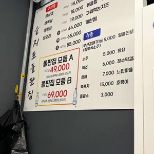 을지로 돌판집 리뷰 사진