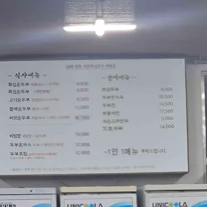 원조 화심두부 리뷰 사진