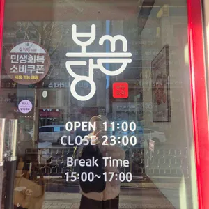 보끔당 리뷰 사진
