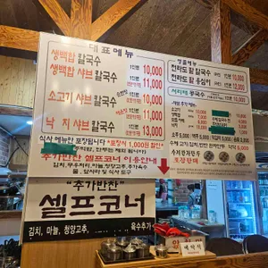 송담칼국수 리뷰 사진