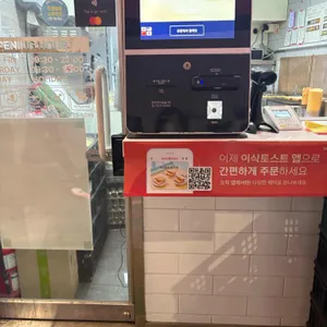 이삭토스트 리뷰 사진