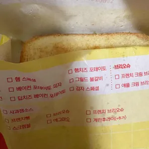 이삭토스트 리뷰 사진